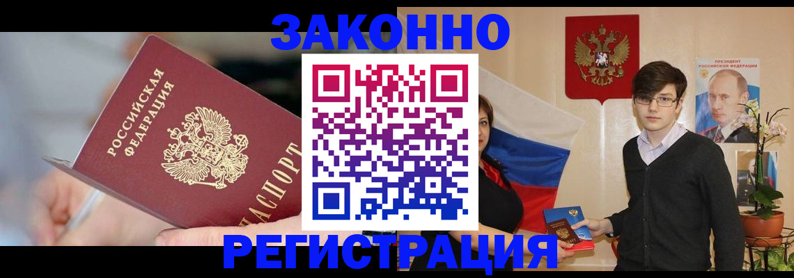 временная регистрация законно в Камне-на-Оби