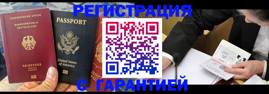 временная регистрация 2026 в Камне-на-Оби